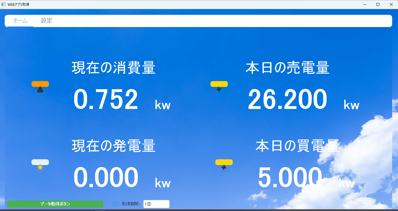 アプリ画面